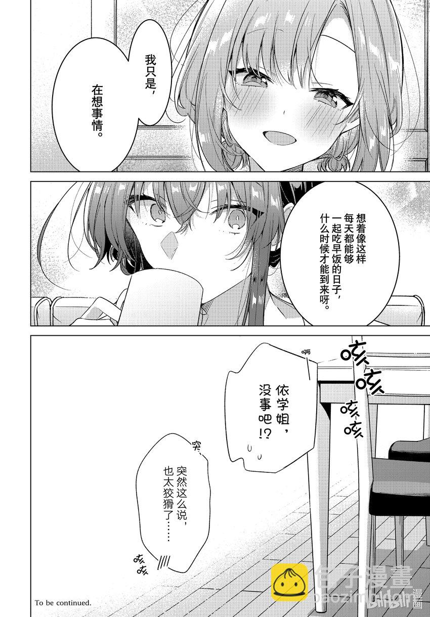《恋语轻唱》32 恋人的吻，然后…… 第39页