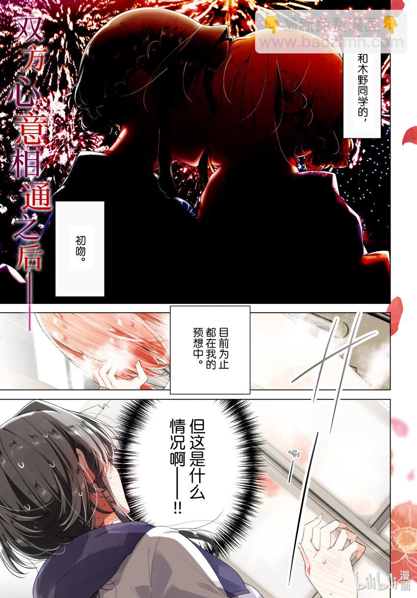 《恋语轻唱》32 恋人的吻，然后…… 第3页