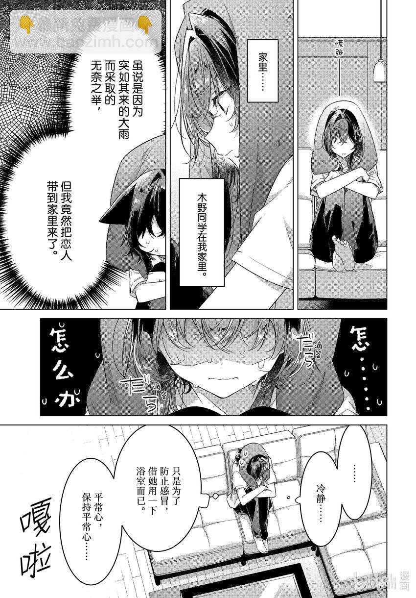 《恋语轻唱》32 恋人的吻，然后…… 第4页