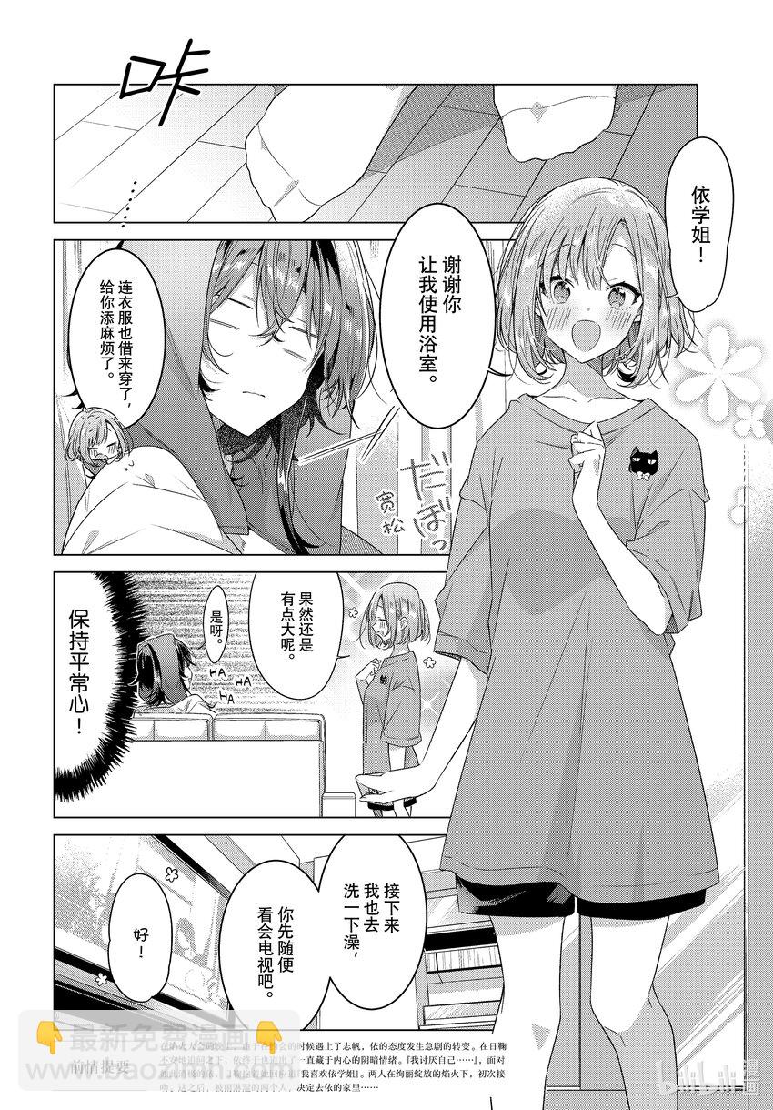 《恋语轻唱》32 恋人的吻，然后…… 第5页