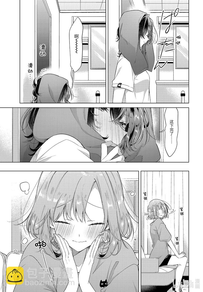 《恋语轻唱》32 恋人的吻，然后…… 第6页