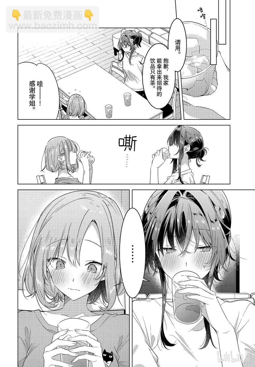 《恋语轻唱》32 恋人的吻，然后…… 第7页