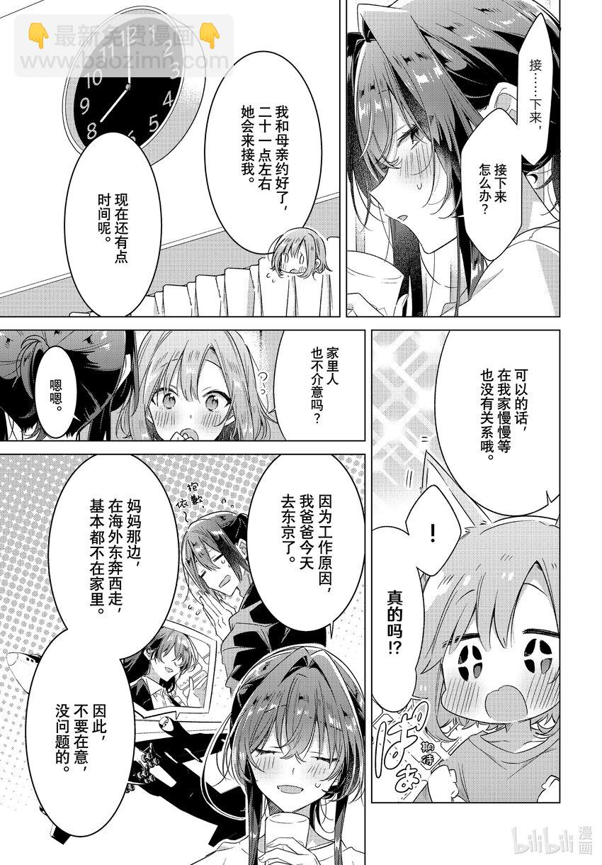 《恋语轻唱》32 恋人的吻，然后…… 第8页
