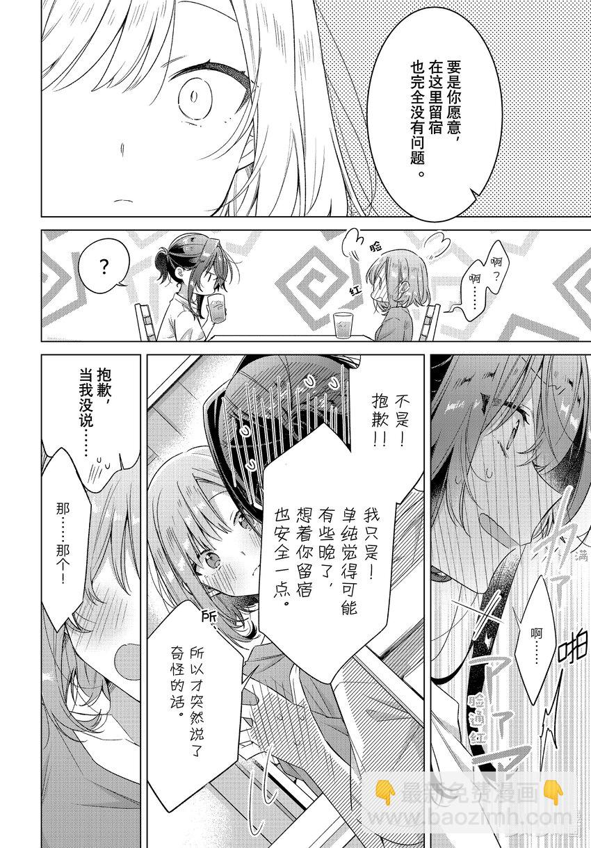 《恋语轻唱》32 恋人的吻，然后…… 第9页