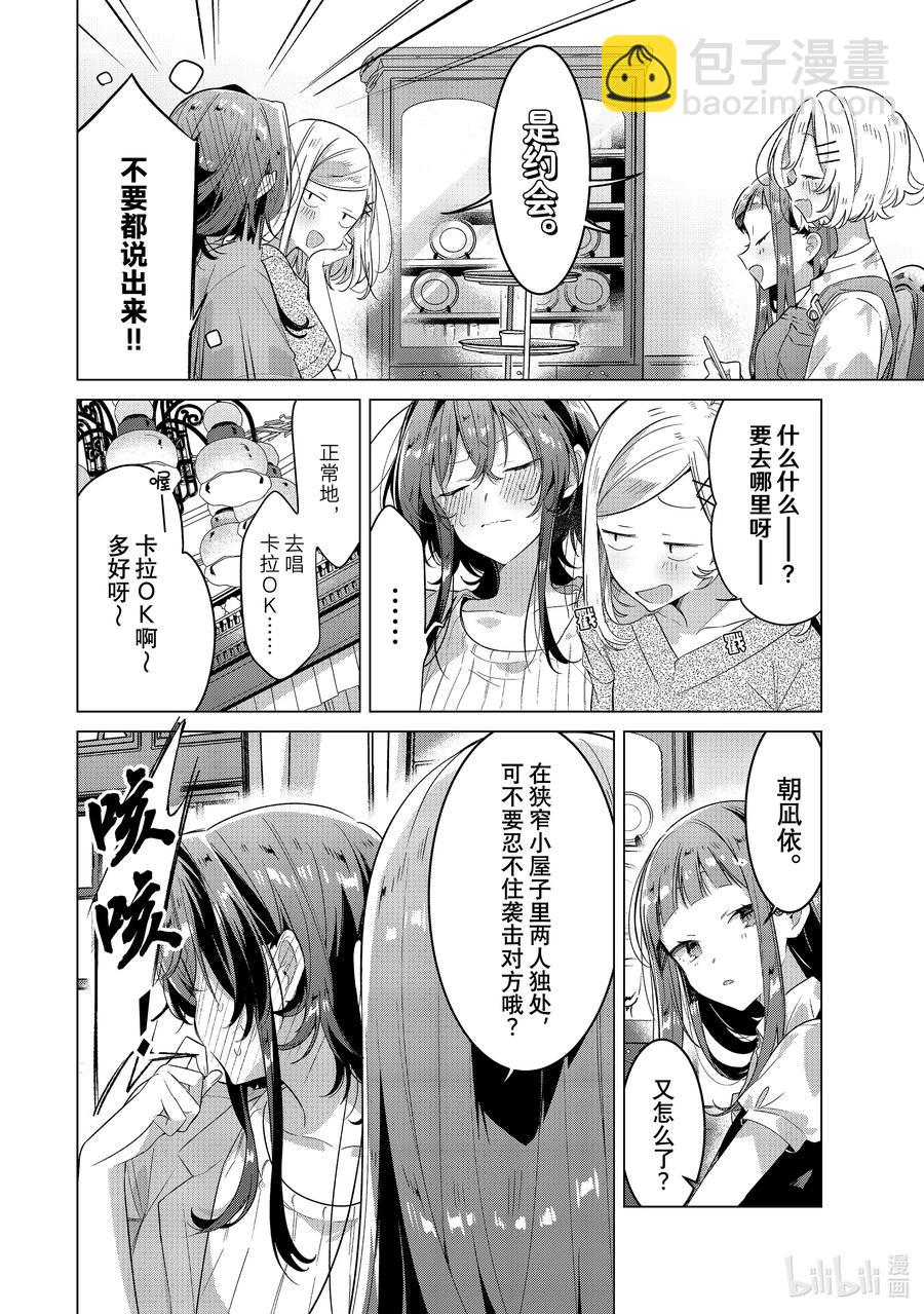 《恋语轻唱》30 嫉妒，歌曲，吻。 第10页