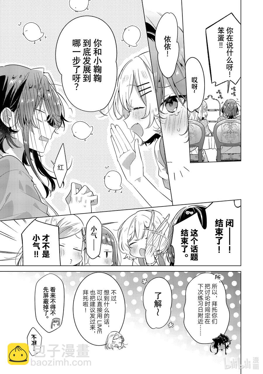 《恋语轻唱》30 嫉妒，歌曲，吻。 第11页
