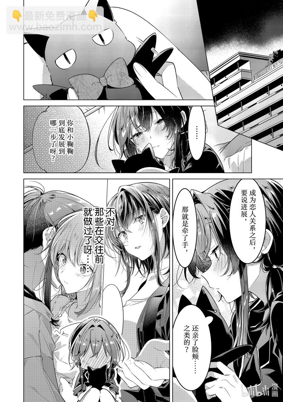 《恋语轻唱》30 嫉妒，歌曲，吻。 第12页