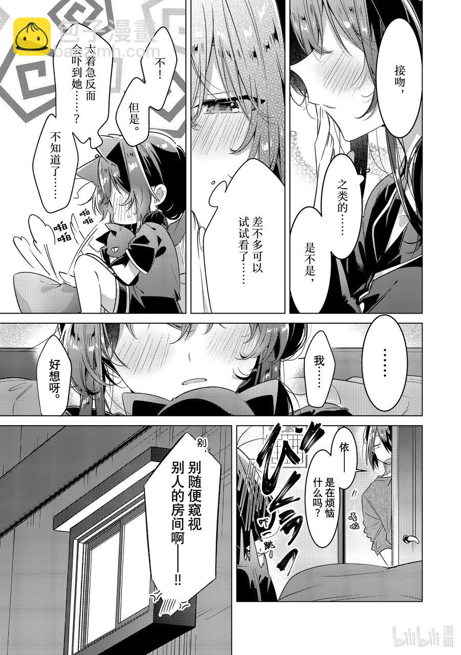 《恋语轻唱》30 嫉妒，歌曲，吻。 第13页