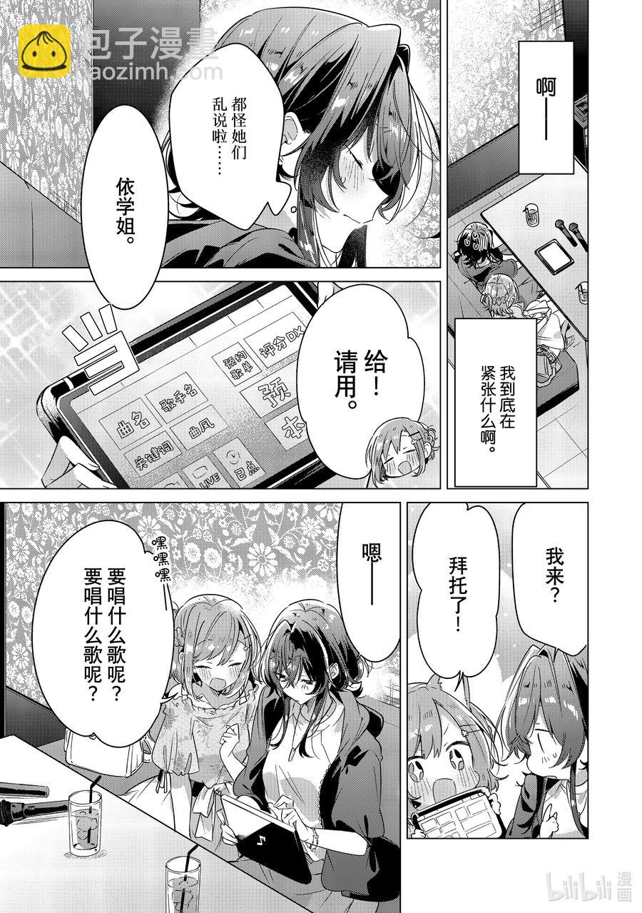 《恋语轻唱》30 嫉妒，歌曲，吻。 第15页