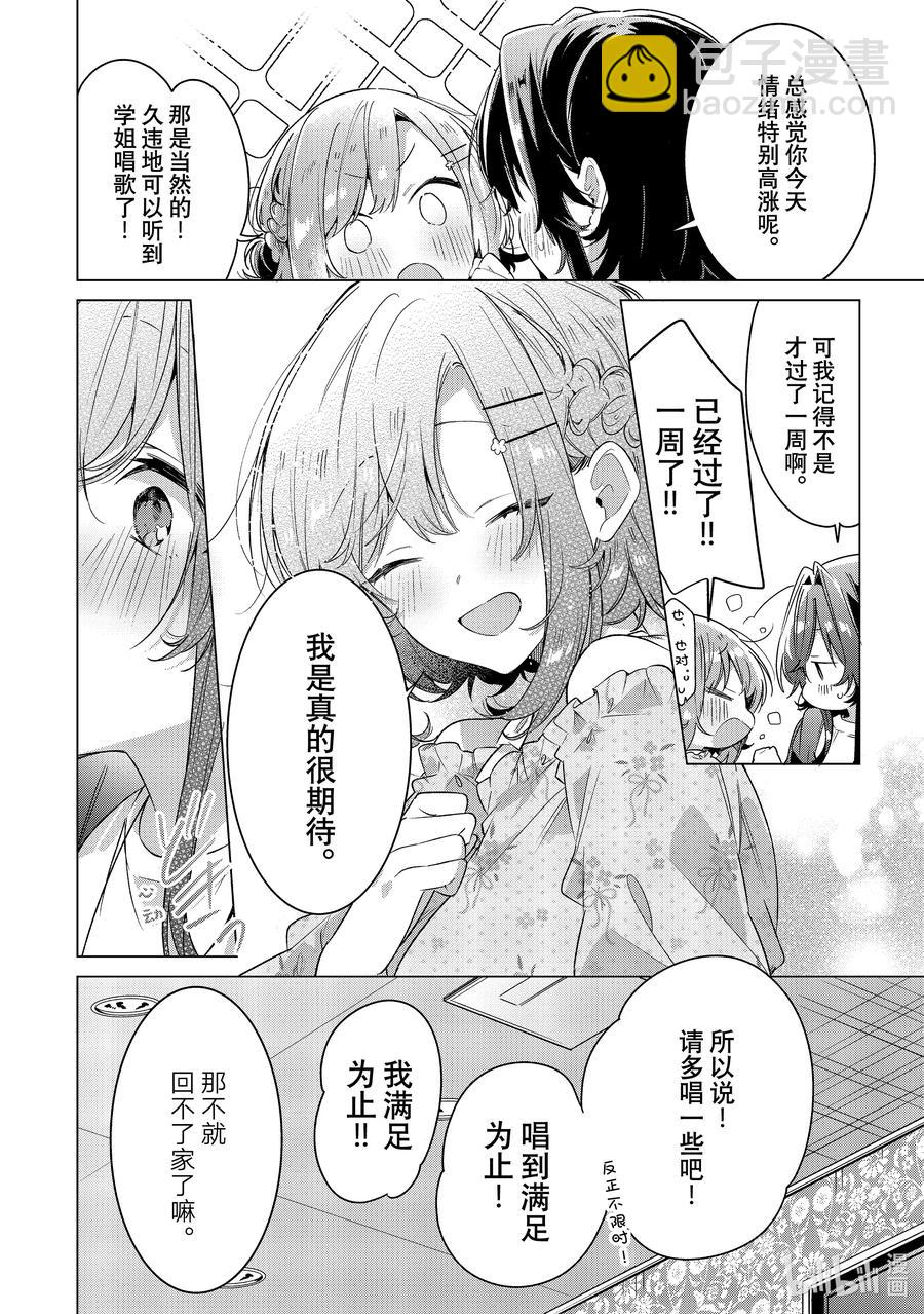 《恋语轻唱》30 嫉妒，歌曲，吻。 第16页