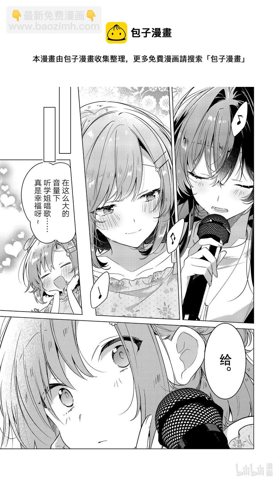 《恋语轻唱》30 嫉妒，歌曲，吻。 第17页