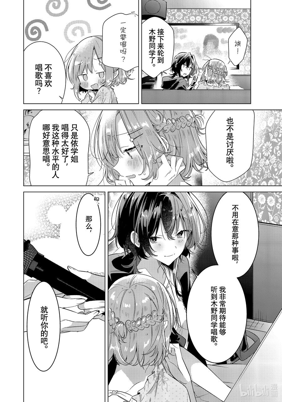 《恋语轻唱》30 嫉妒，歌曲，吻。 第18页
