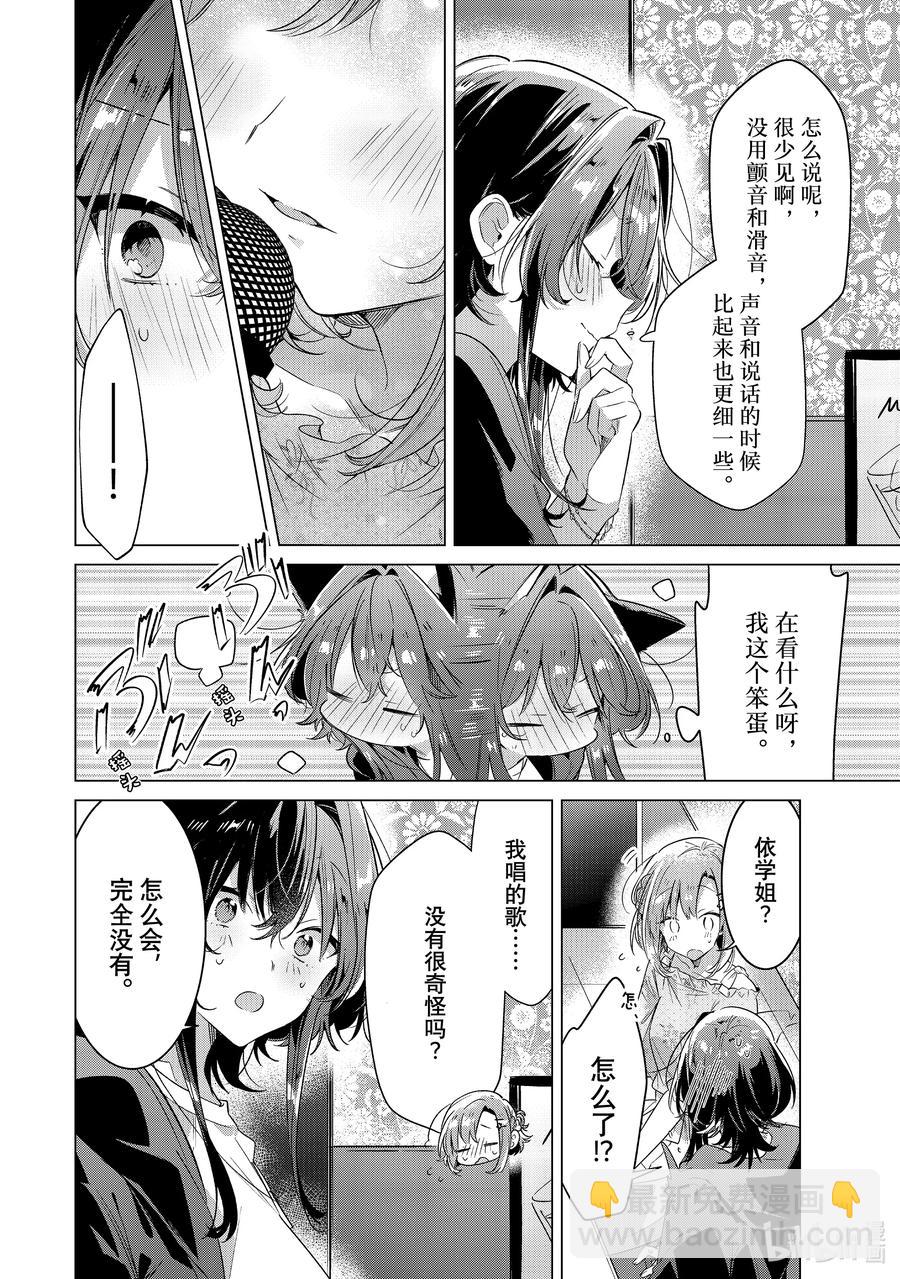 《恋语轻唱》30 嫉妒，歌曲，吻。 第20页