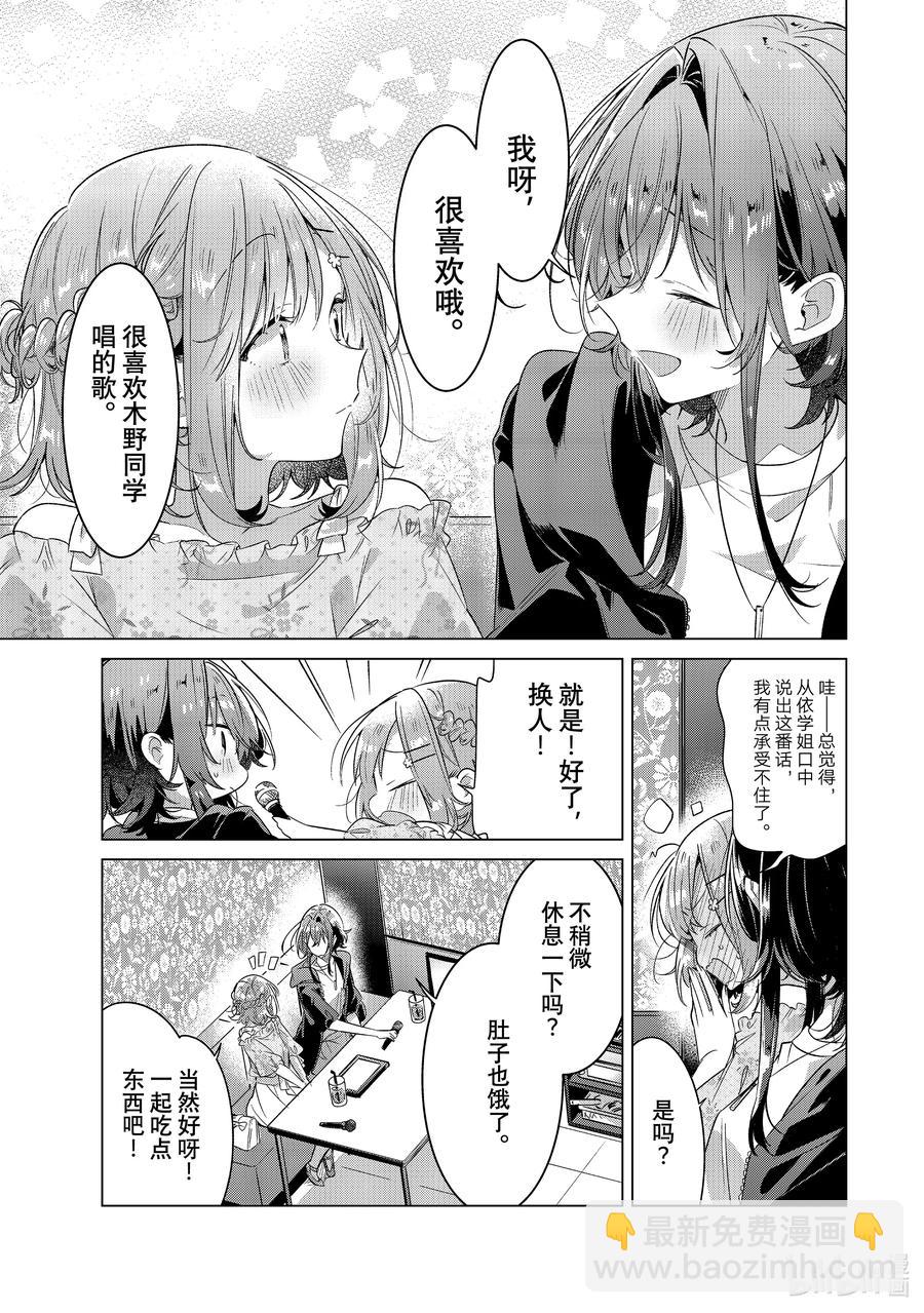 《恋语轻唱》30 嫉妒，歌曲，吻。 第21页