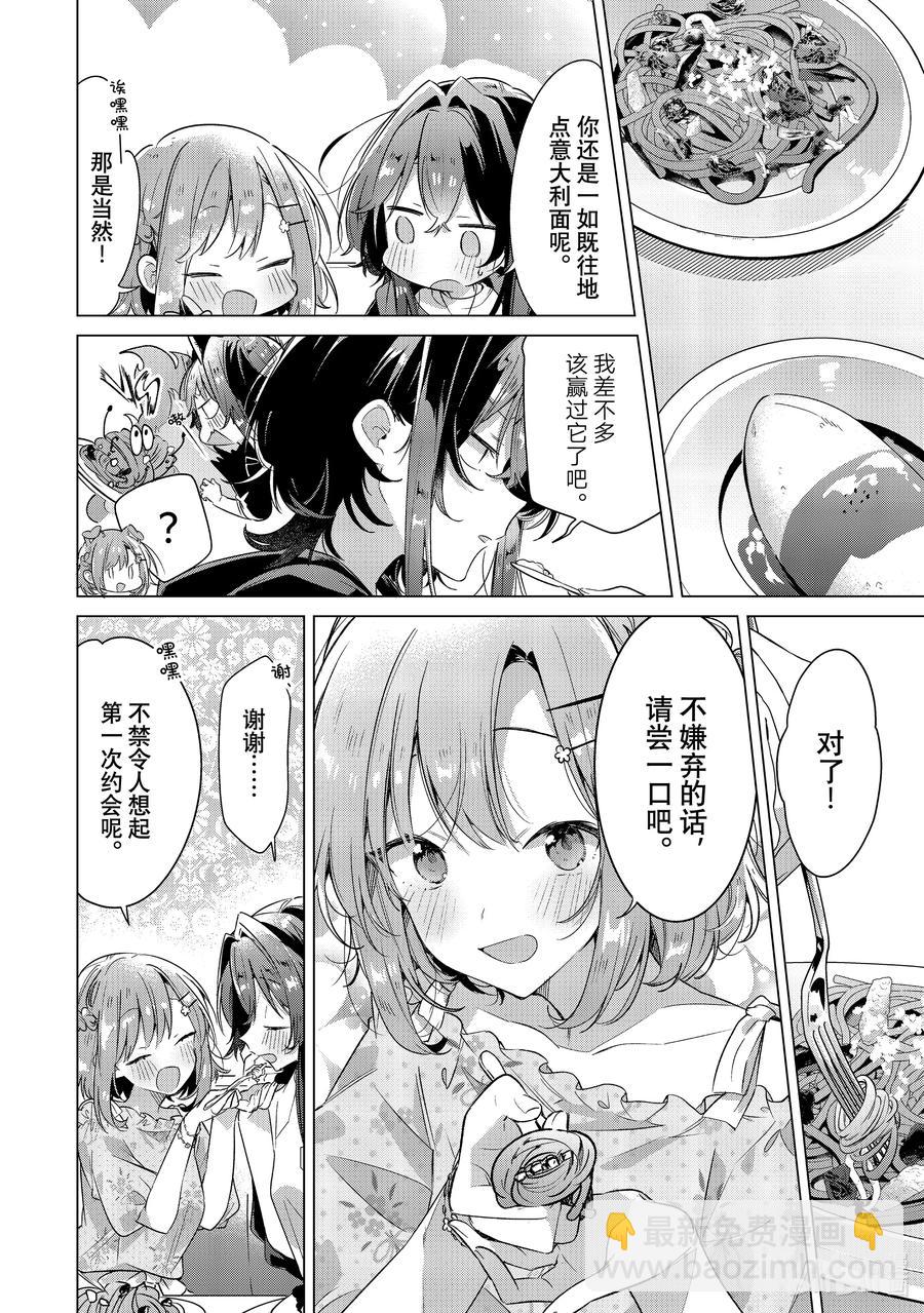 《恋语轻唱》30 嫉妒，歌曲，吻。 第22页