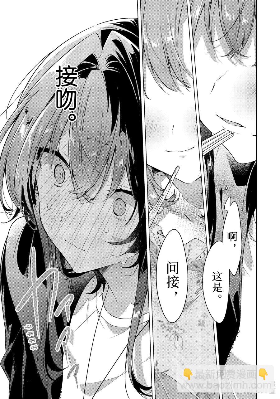 《恋语轻唱》30 嫉妒，歌曲，吻。 第23页