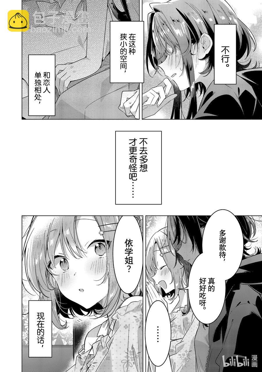《恋语轻唱》30 嫉妒，歌曲，吻。 第24页