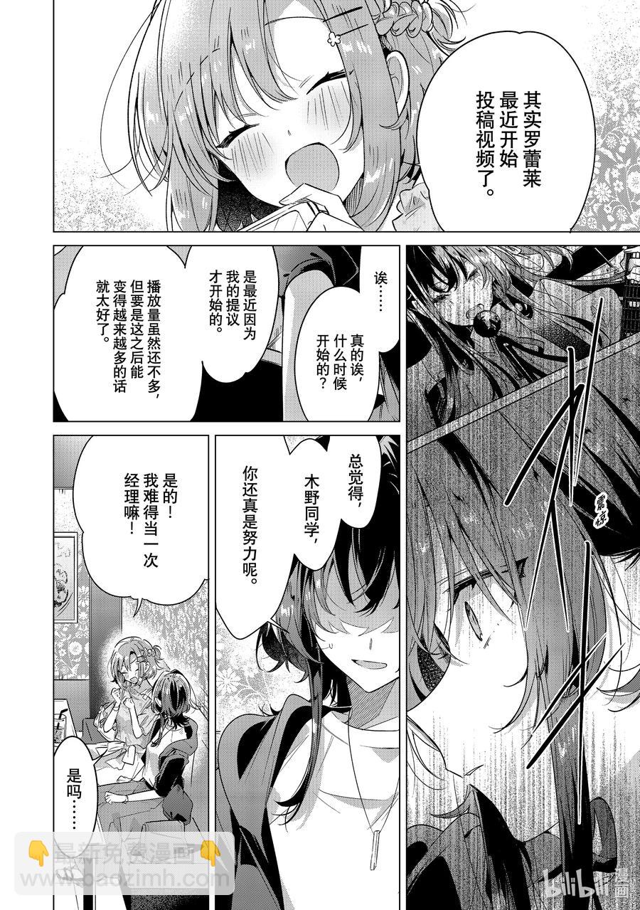 《恋语轻唱》30 嫉妒，歌曲，吻。 第26页