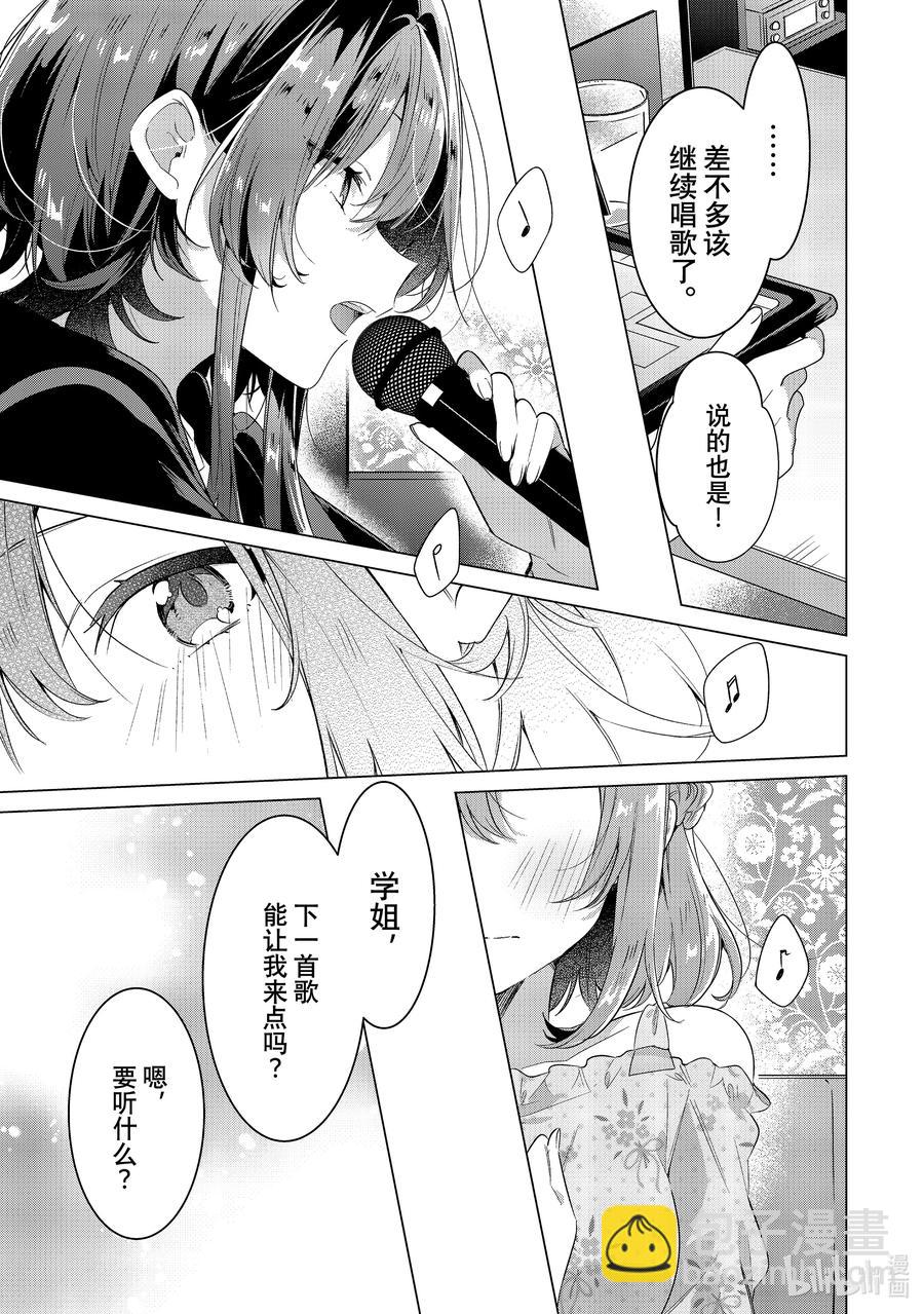 《恋语轻唱》30 嫉妒，歌曲，吻。 第27页