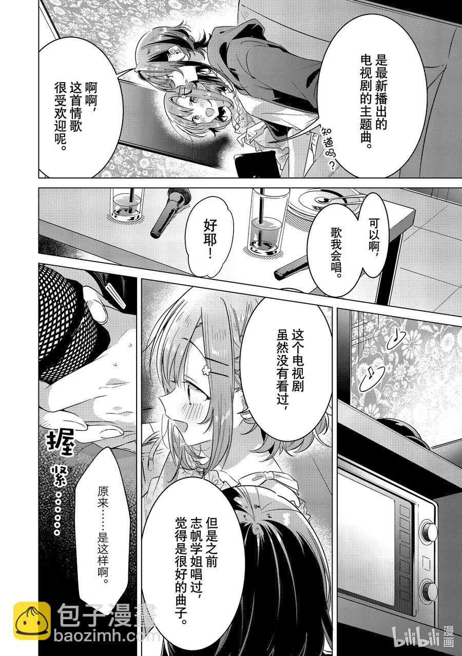 《恋语轻唱》30 嫉妒，歌曲，吻。 第28页