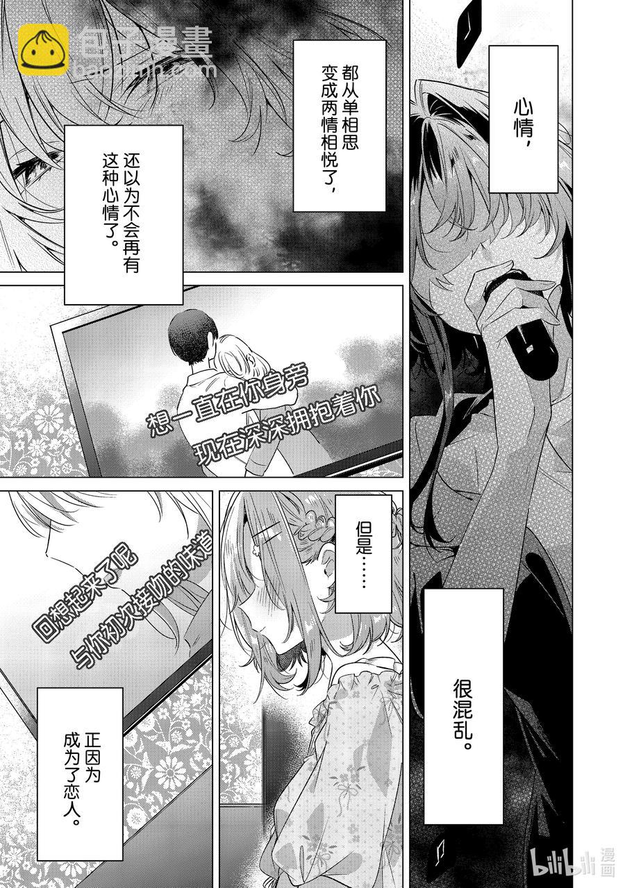 《恋语轻唱》30 嫉妒，歌曲，吻。 第29页