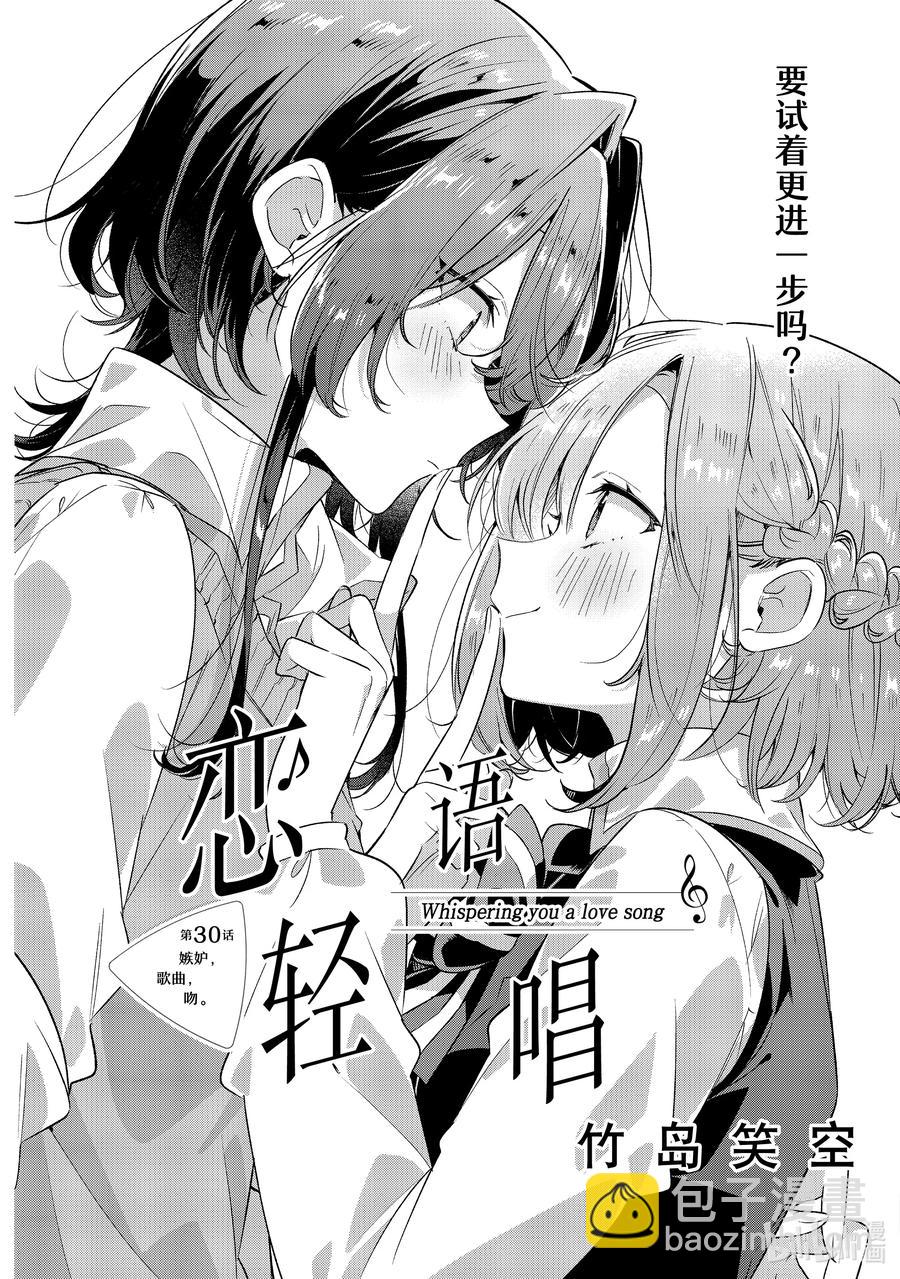《恋语轻唱》30 嫉妒，歌曲，吻。 第2页