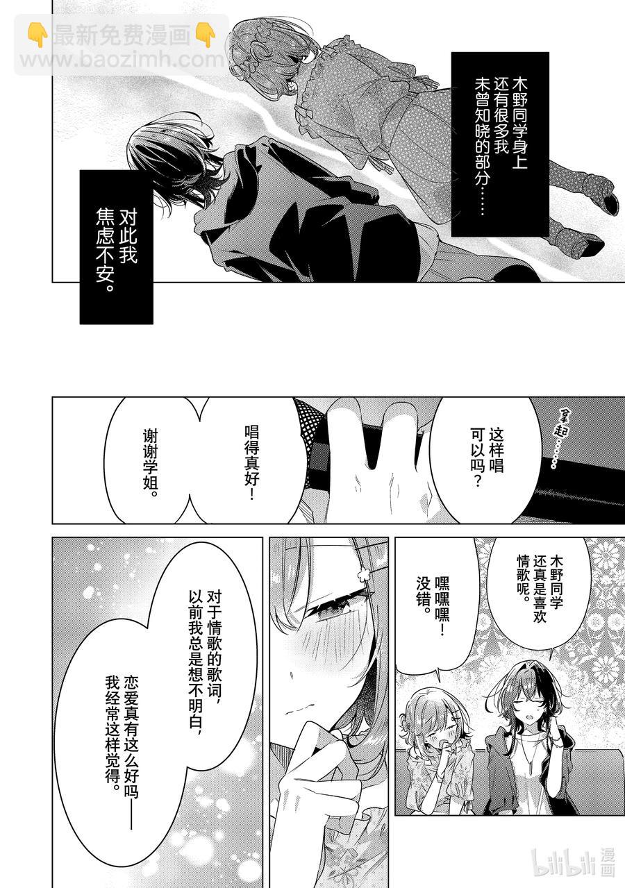 《恋语轻唱》30 嫉妒，歌曲，吻。 第30页