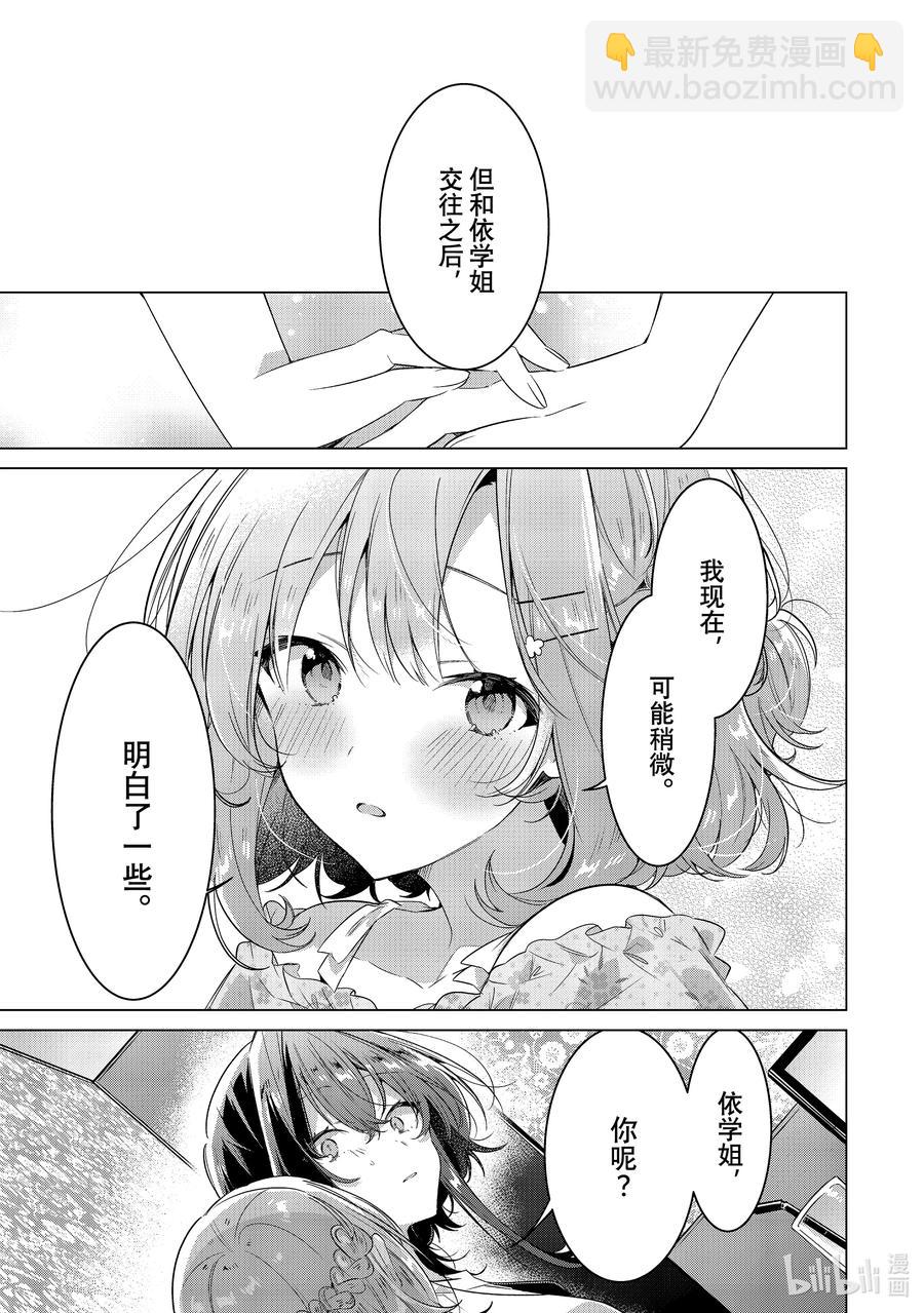 《恋语轻唱》30 嫉妒，歌曲，吻。 第31页