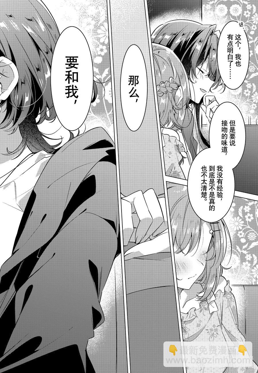 《恋语轻唱》30 嫉妒，歌曲，吻。 第32页