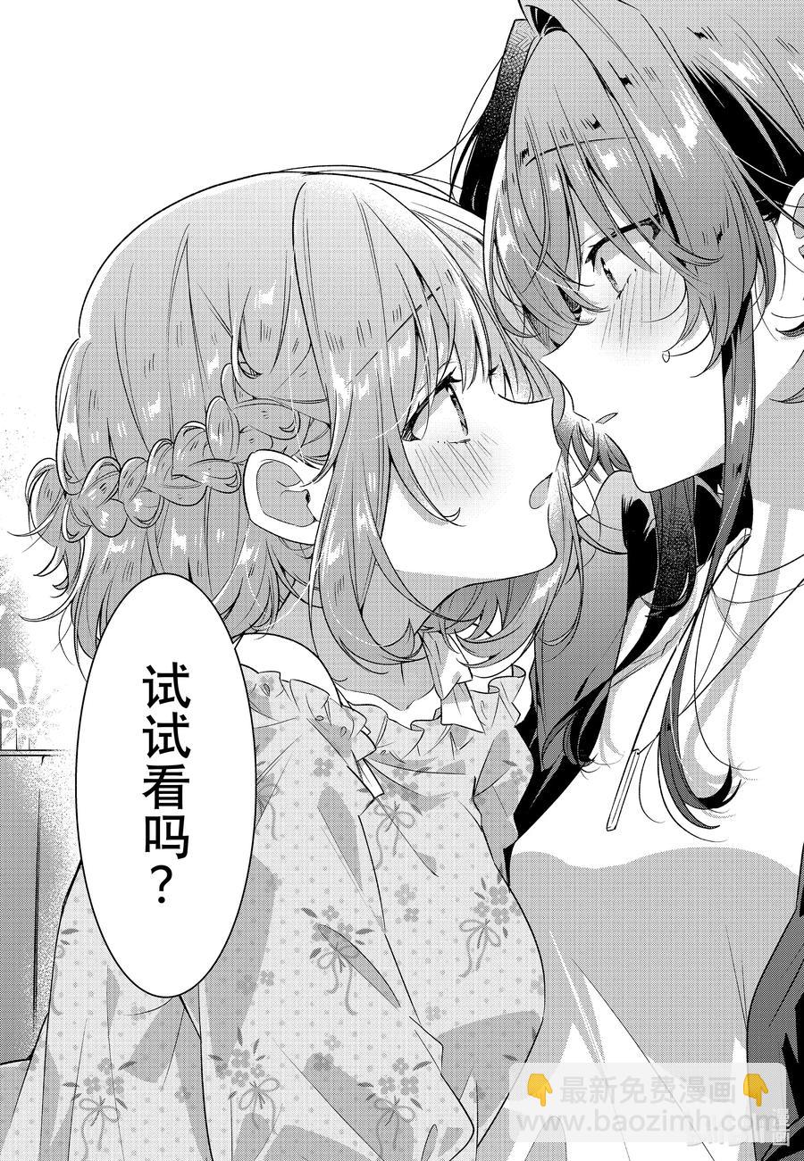 《恋语轻唱》30 嫉妒，歌曲，吻。 第33页