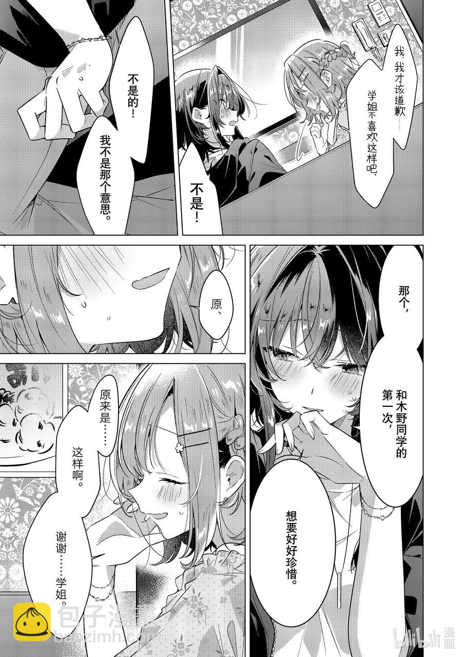 《恋语轻唱》30 嫉妒，歌曲，吻。 第37页