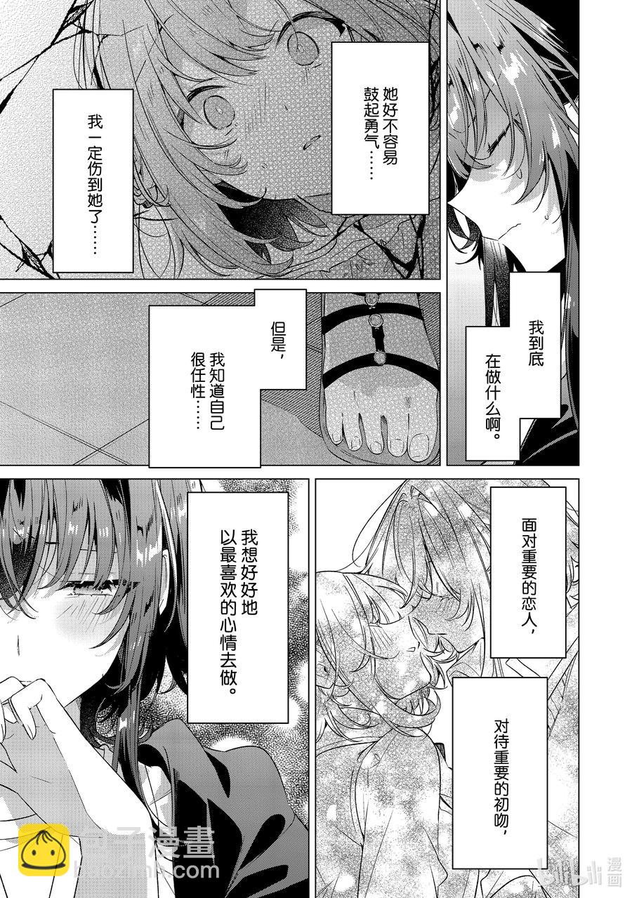 《恋语轻唱》30 嫉妒，歌曲，吻。 第39页