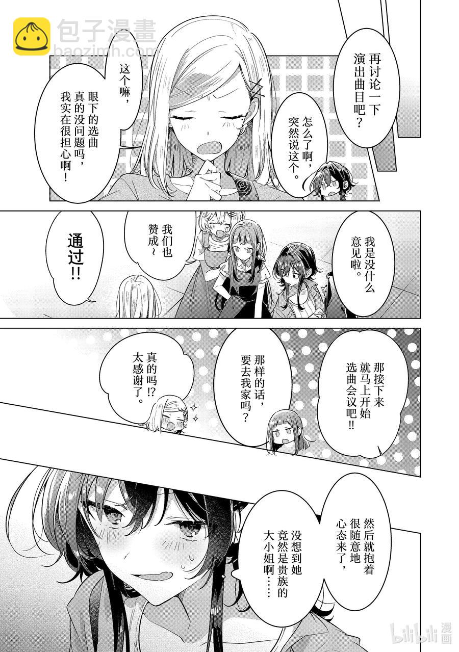 《恋语轻唱》30 嫉妒，歌曲，吻。 第3页