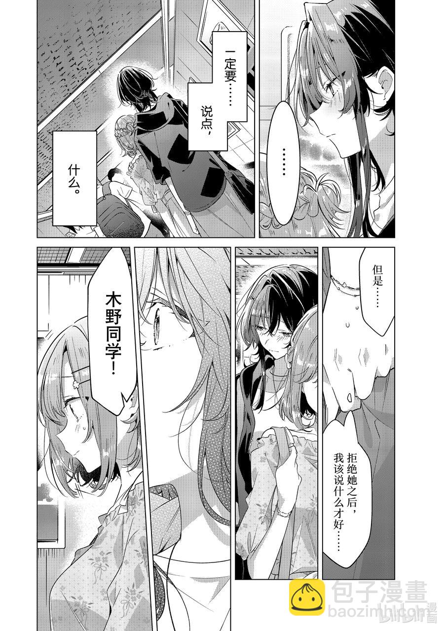 《恋语轻唱》30 嫉妒，歌曲，吻。 第40页