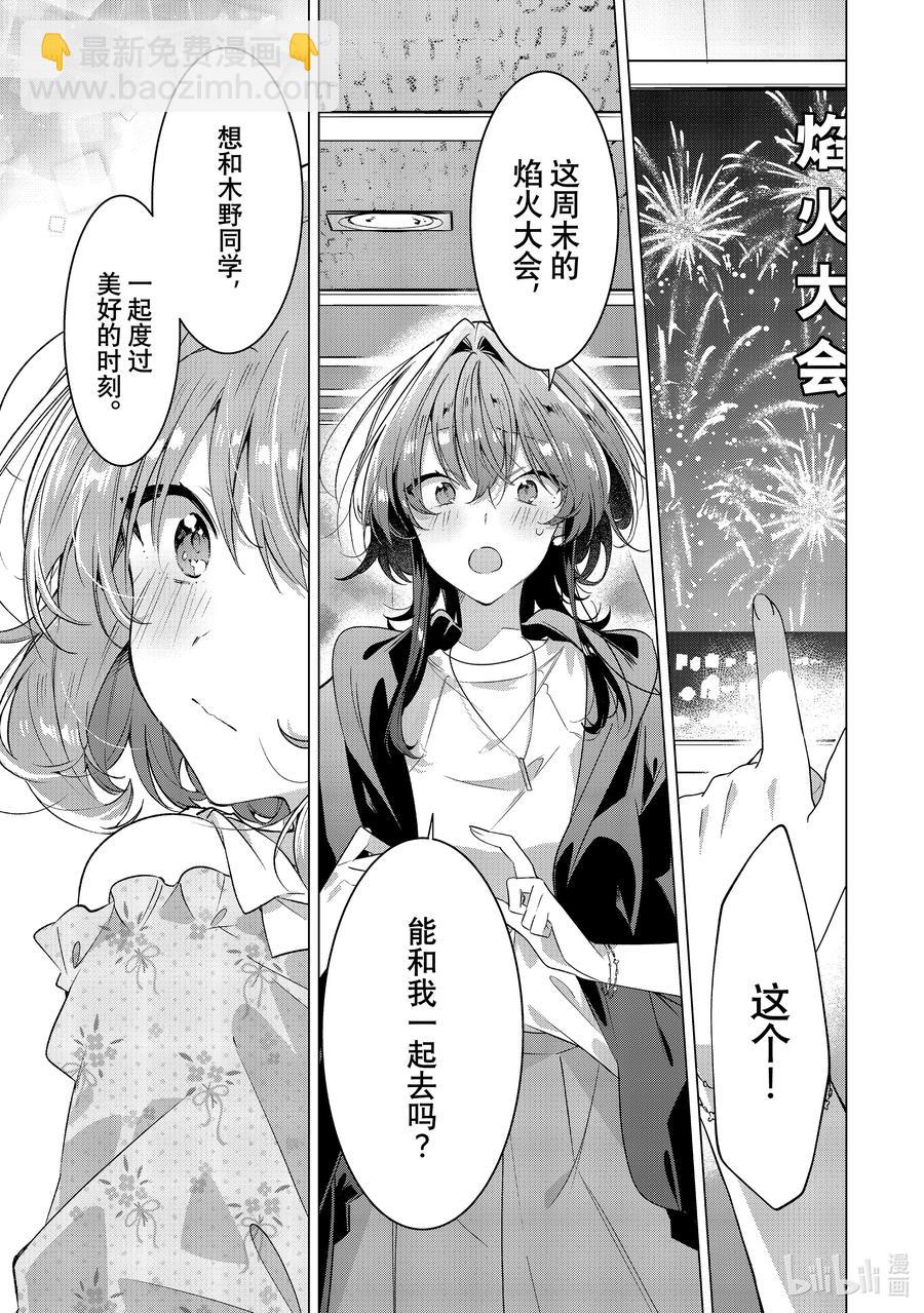 《恋语轻唱》30 嫉妒，歌曲，吻。 第41页
