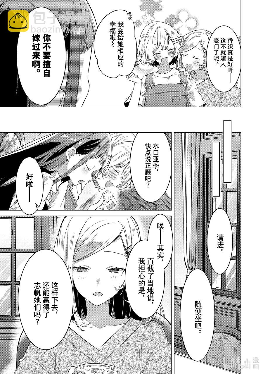 《恋语轻唱》30 嫉妒，歌曲，吻。 第5页