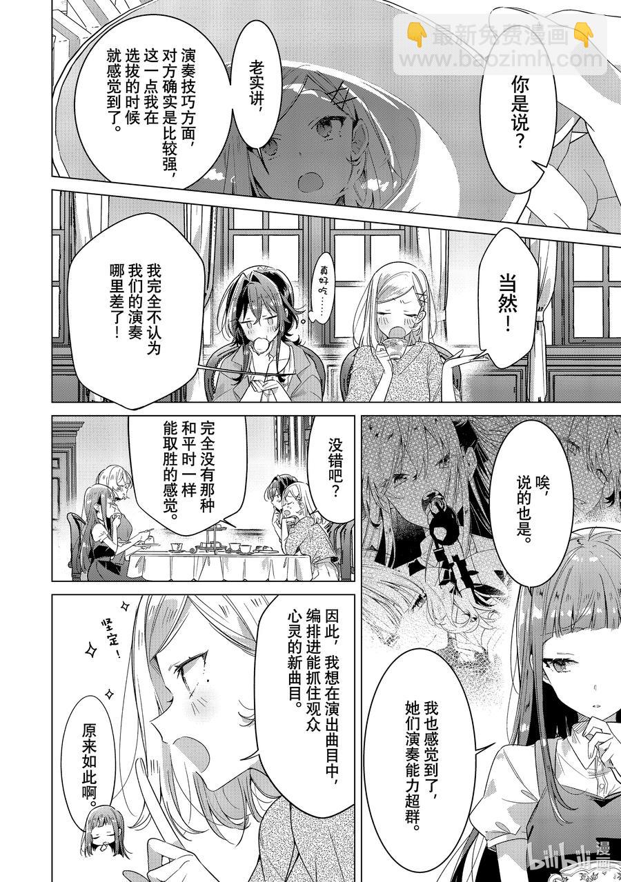 《恋语轻唱》30 嫉妒，歌曲，吻。 第6页