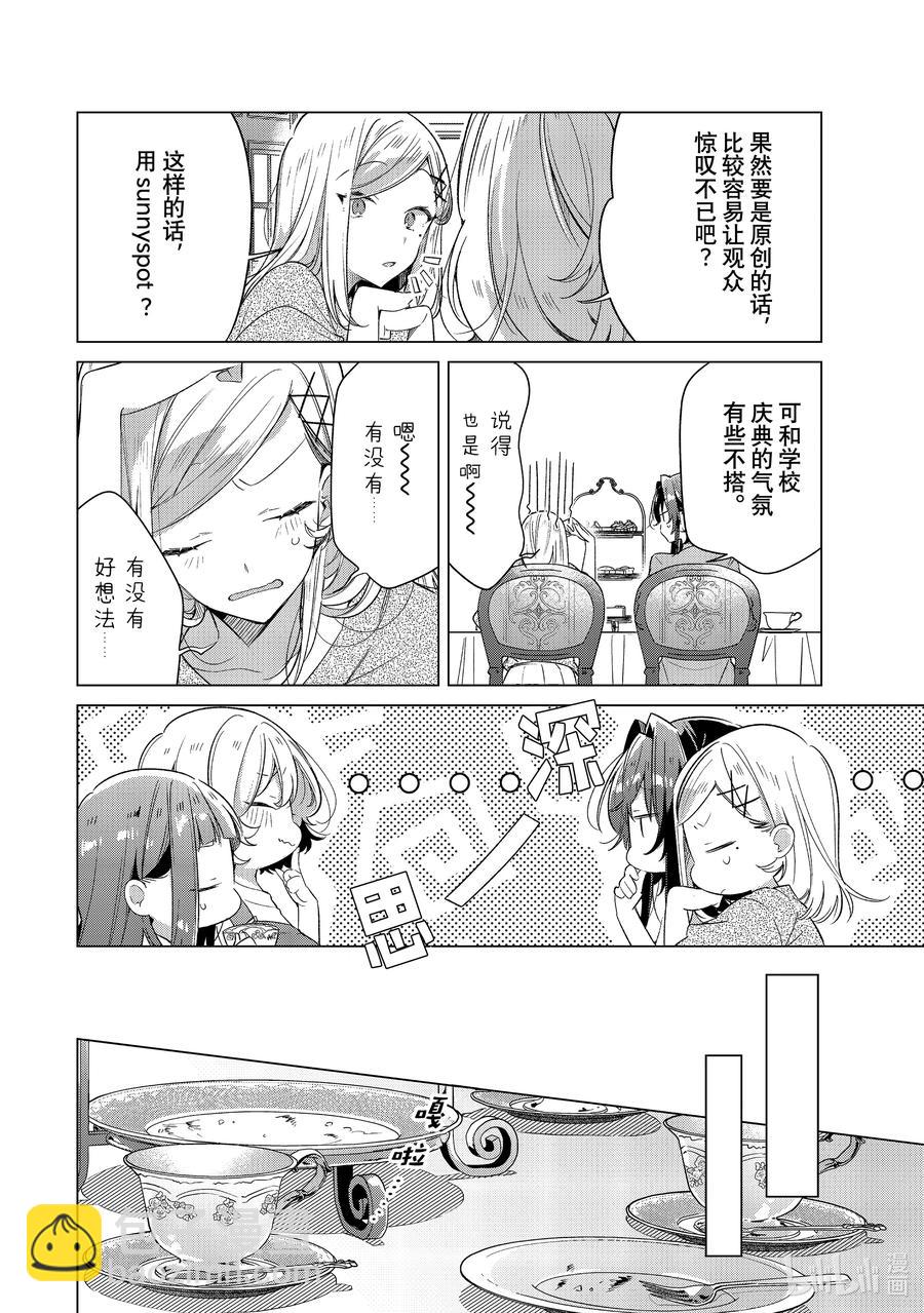 《恋语轻唱》30 嫉妒，歌曲，吻。 第8页