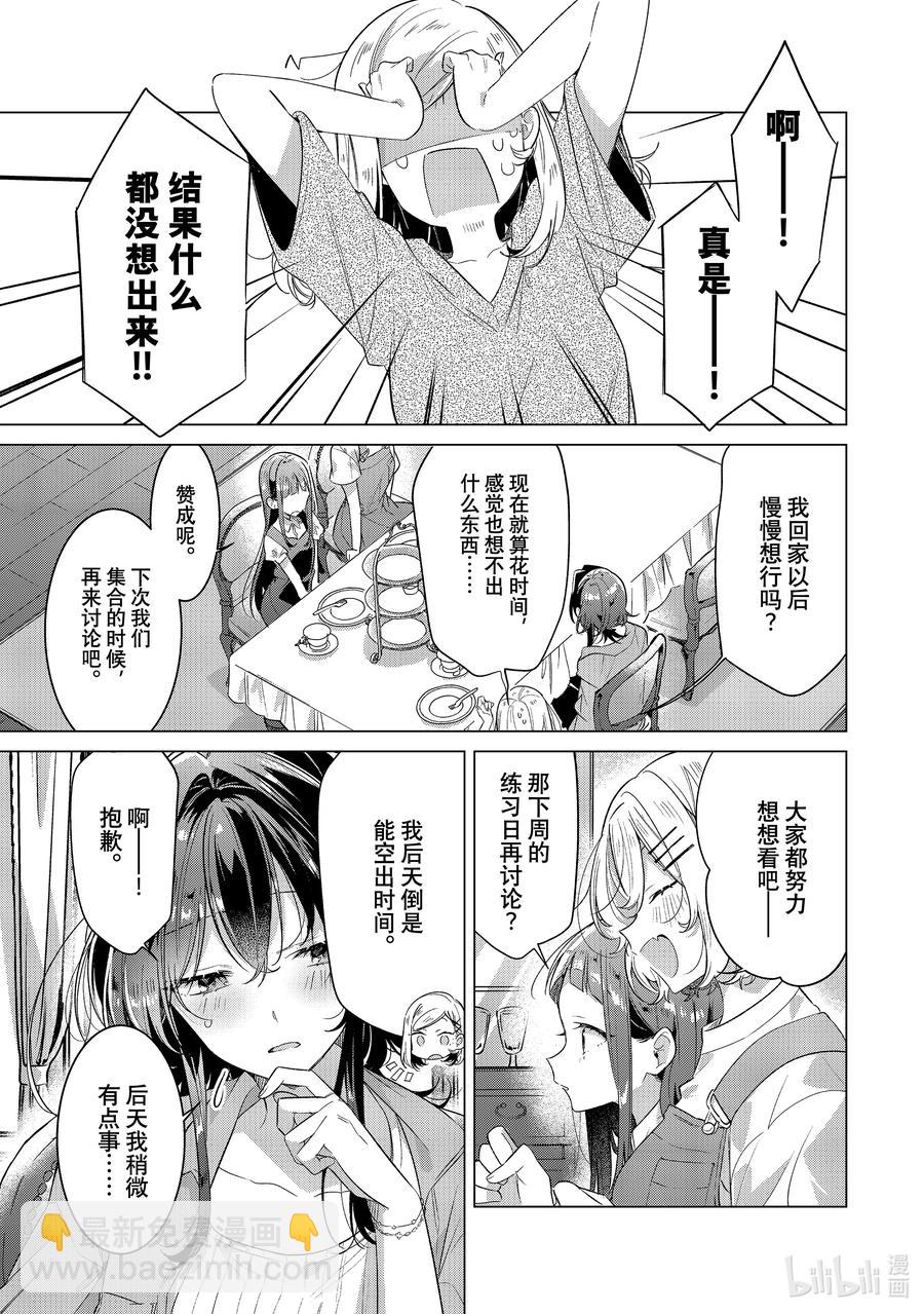 《恋语轻唱》30 嫉妒，歌曲，吻。 第9页