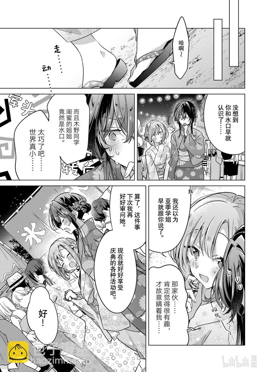 《恋语轻唱》31 夏日庆典，摇摆不定的心 第11页