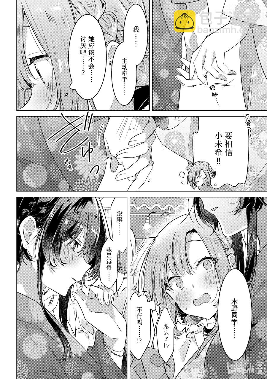 《恋语轻唱》31 夏日庆典，摇摆不定的心 第12页