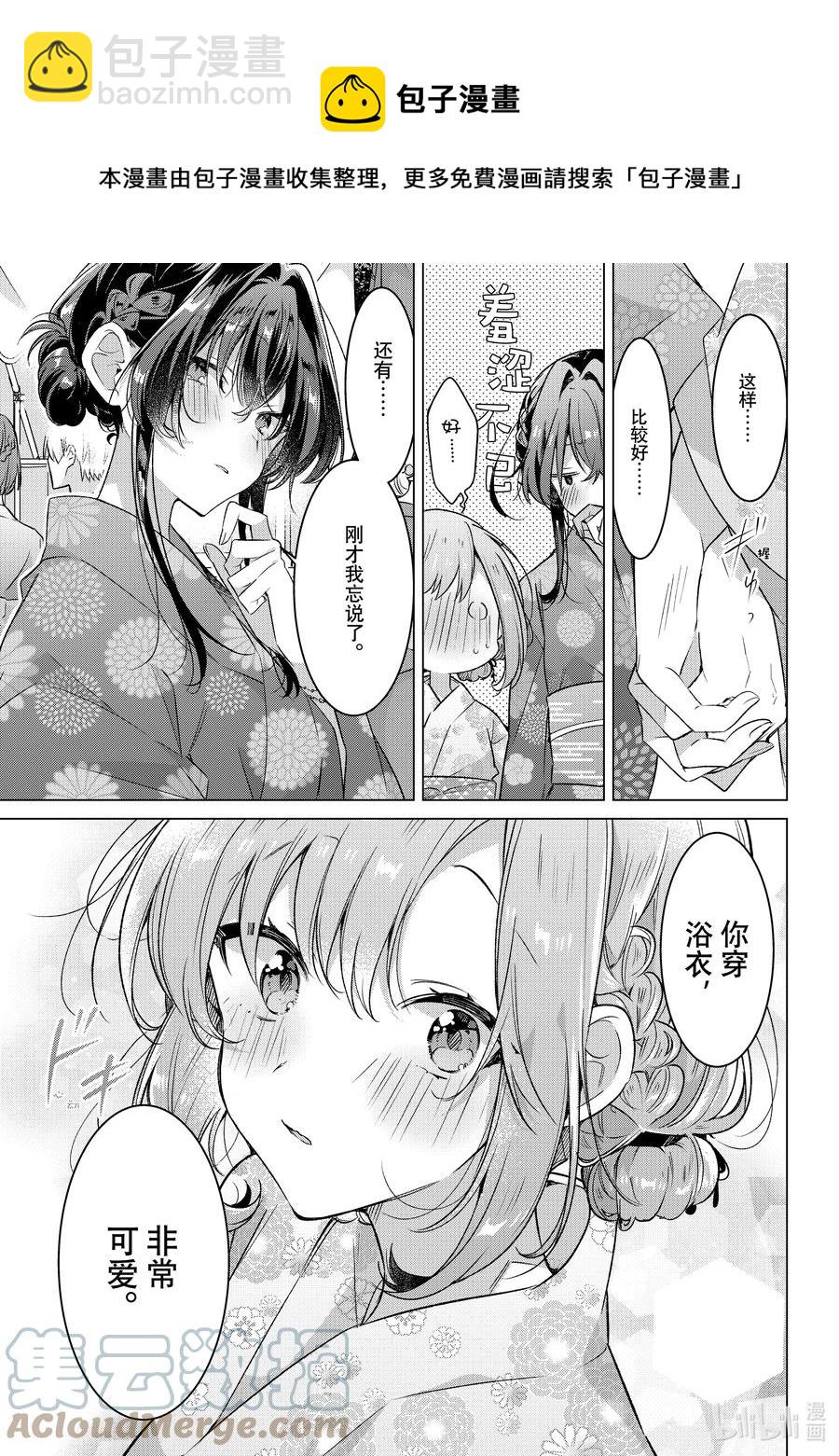 《恋语轻唱》31 夏日庆典，摇摆不定的心 第13页