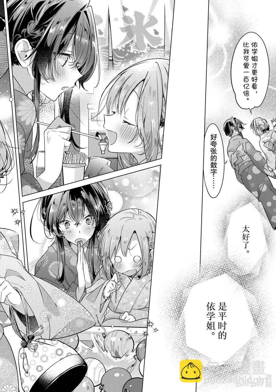 《恋语轻唱》31 夏日庆典，摇摆不定的心 第14页