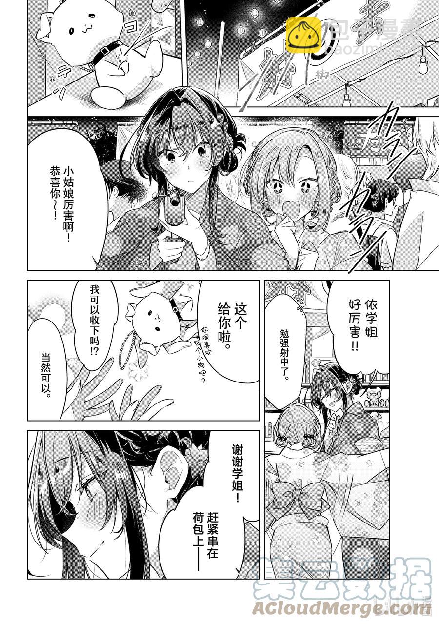 《恋语轻唱》31 夏日庆典，摇摆不定的心 第16页