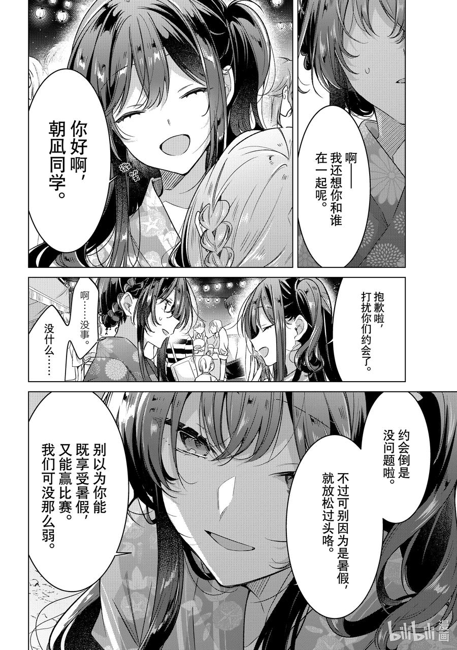 《恋语轻唱》31 夏日庆典，摇摆不定的心 第18页