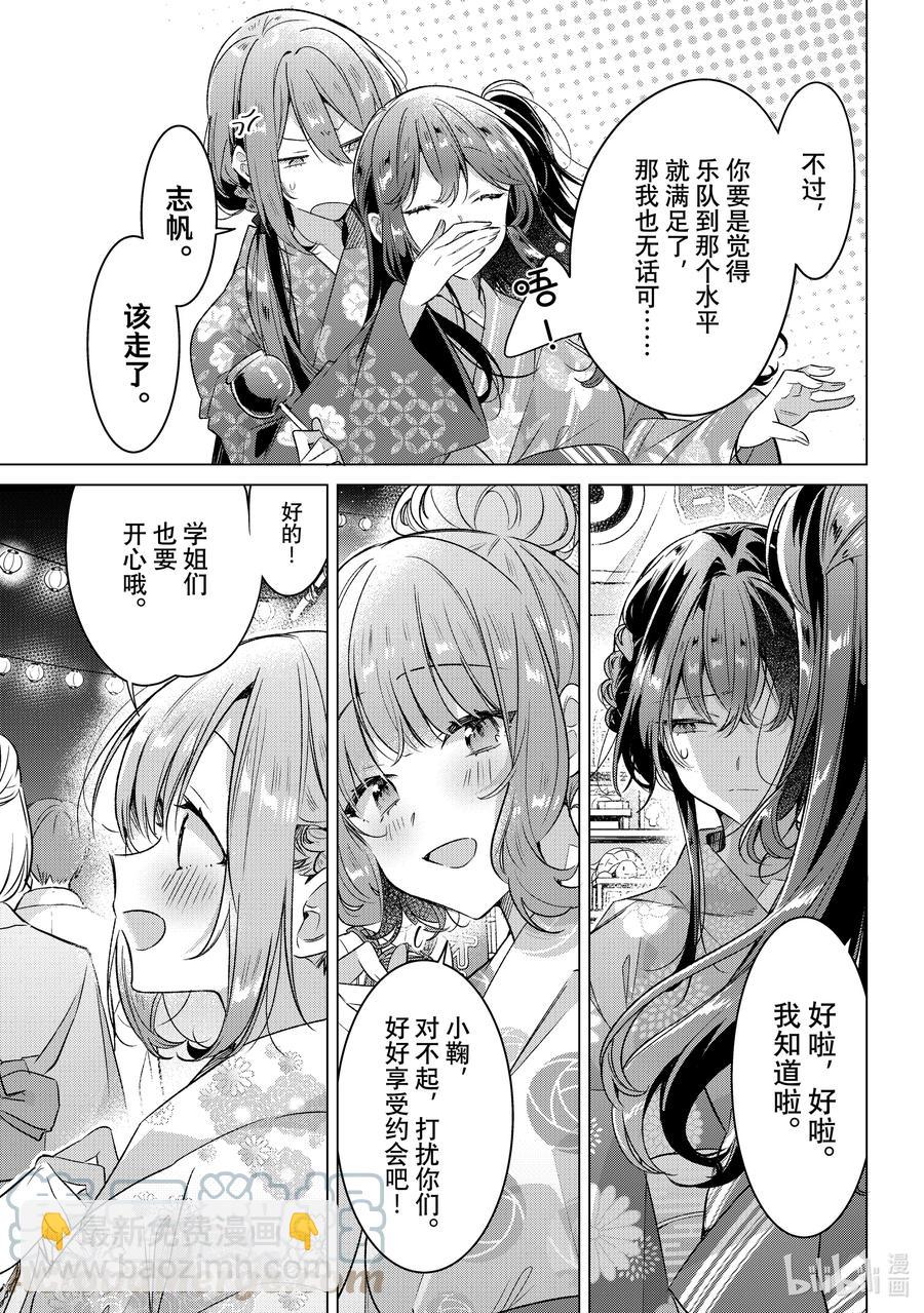《恋语轻唱》31 夏日庆典，摇摆不定的心 第19页