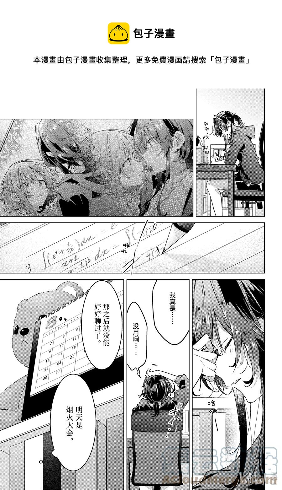 《恋语轻唱》31 夏日庆典，摇摆不定的心 第1页