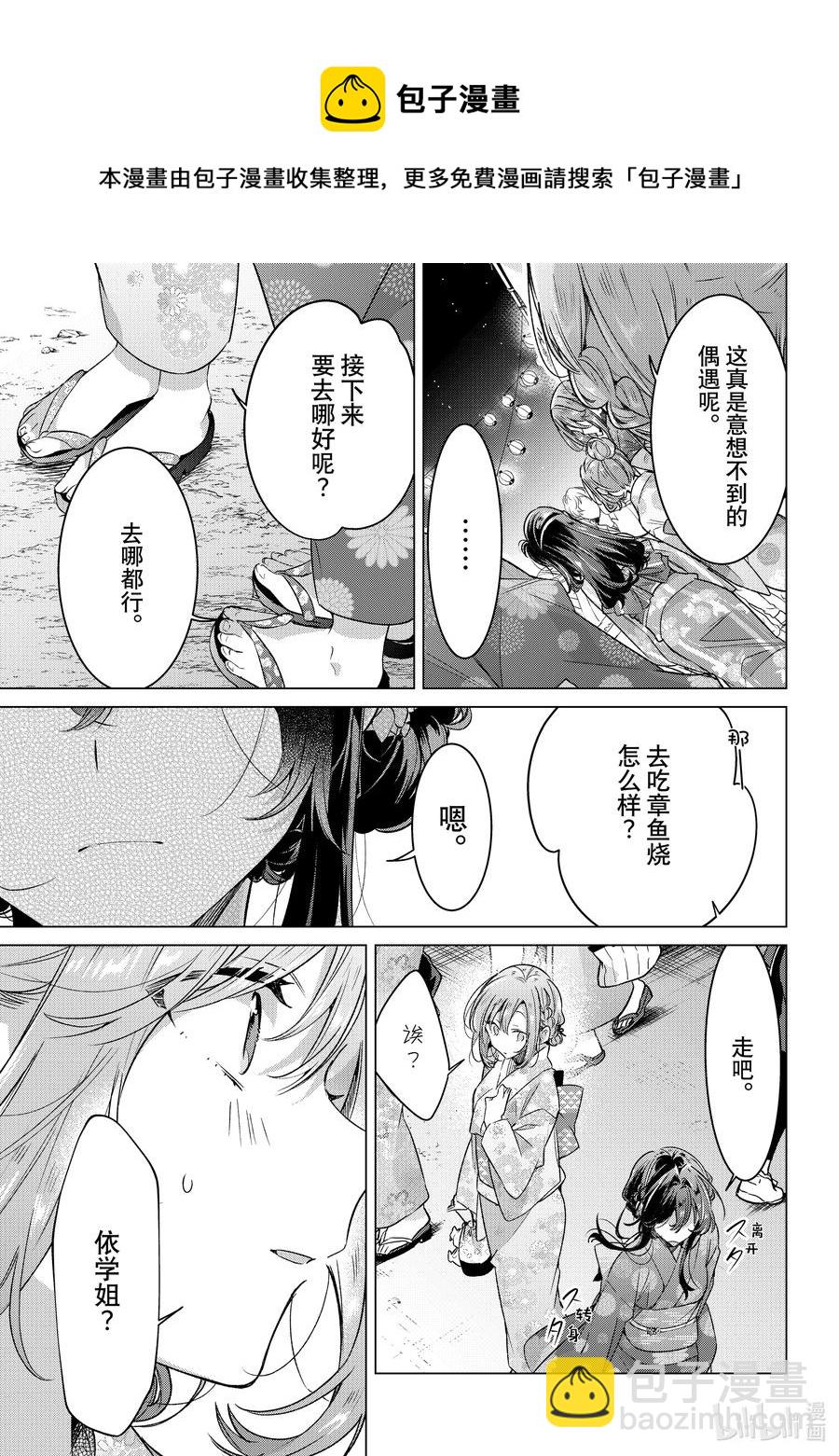 《恋语轻唱》31 夏日庆典，摇摆不定的心 第21页