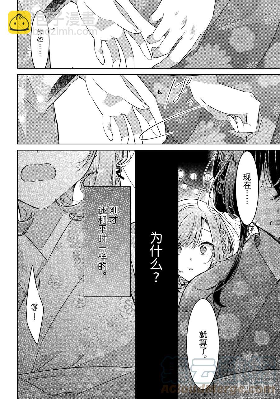 《恋语轻唱》31 夏日庆典，摇摆不定的心 第22页