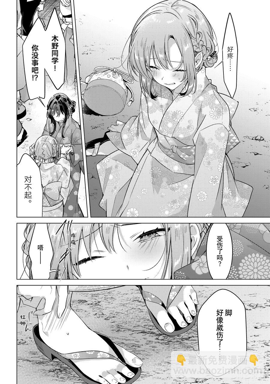 《恋语轻唱》31 夏日庆典，摇摆不定的心 第24页